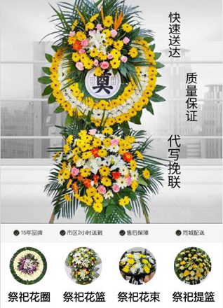 山东济宁鱼台县李阁镇三双楼村花圈代送